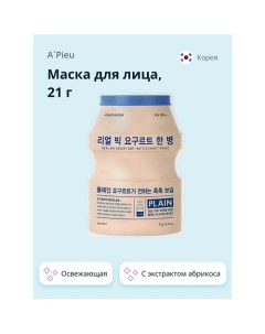 Маска для лица YOGURT с экстрактом абрикоса освежающая 21 A'pieu