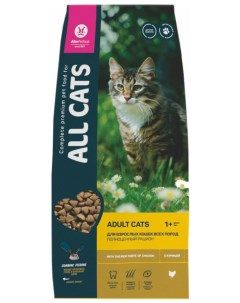 Корм сухой полнорационный для взрослых кошек с курицей ALL CATS, 2,4 кг. Allerpefood