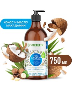 Натуральный биоразлагаемый гель для душа Кокос и масло макадамии 750 Synergetic