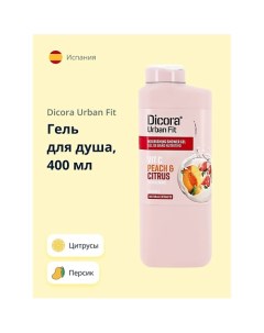 Гель для душа Цитрусы и персик 400 0 Dicora urban fit