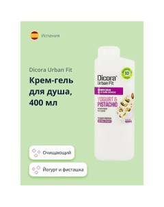 Крем гель для душа Йогурт и фисташка 400 Dicora urban fit