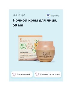 Ночной крем для лица BIOSPA питательный 50 0 Sea of spa