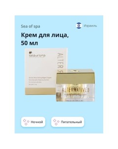 Крем для лица ALTERNATIVE PLUS ночной питательный для нормальной и сухой кожи 50 0 Sea of spa