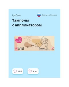 Тампоны с аппликатором mini 8 0 Lp care