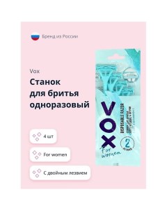 Станок для бритья одноразовый FOR WOMEN 2 лезвия 4 0 Vox