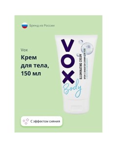 Крем для тела с эффектом сияния 150 0 Vox