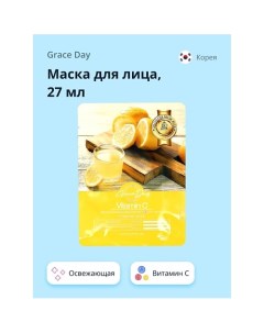 Маска для лица с витамином С освежающая 27 0 Grace day