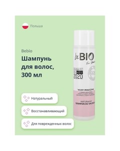 Шампунь для волос натуральный для поврежденных волос 300 0 Bebio