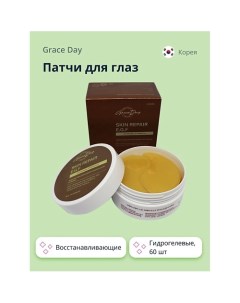 Патчи для глаз гидрогелевые с E G F восстанавливающие 60 0 Grace day