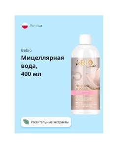 Мицеллярная вода с растительными экстрактами 400 0 Bebio