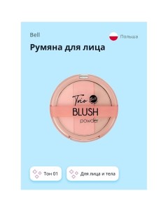 Румяна для лица TRIO BLUSH POWDER Bell