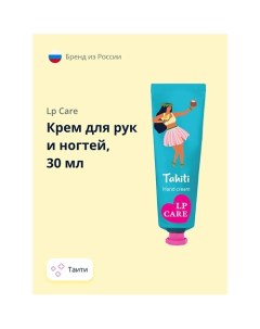 Крем для рук и ногтей таити 30 0 Lp care