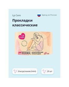 Прокладки классические ультратонкие 20 0 Lp care