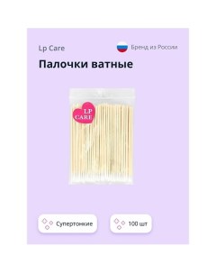 Палочки ватные супер тонкие 100 0 Lp care