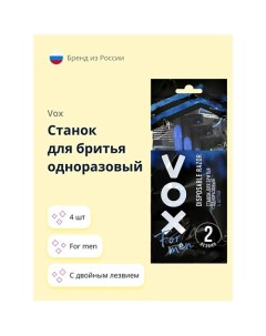 Станок для бритья одноразовый FOR MEN с двойным лезвием 4 0 Vox