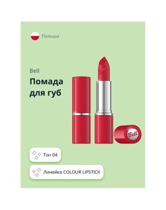 Помада для губ COLOUR LIPSTICK Bell