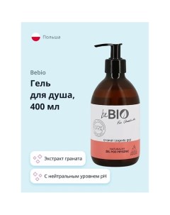 Гель для душа с экстрактами граната и ягод годжи 400 0 Bebio