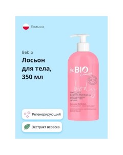 Лосьон для тела регенерирующий с экстрактами вереска и акмеллы 350 0 Bebio