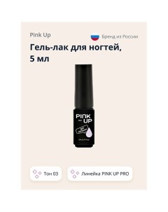 Гель лак для ногтей UV LED PRO Pink up