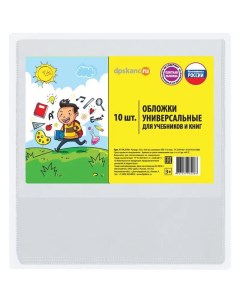 Обложка для книг универс. прозр. ПВХ (232х455) 120 мкр уп. 10 шт. арт. 1114.1/10 No brand