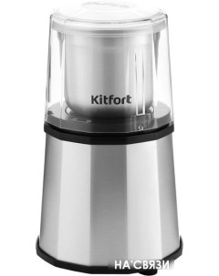 Электрическая кофемолка KT 746 Kitfort