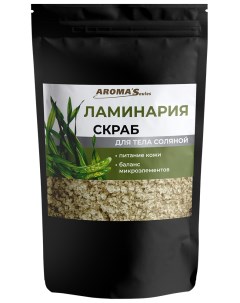 Скраб для тела "Ламинария" соляной, 400 гр Aroma'saules