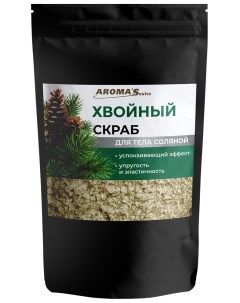 Скраб для тела "Хвойный" соляной, 400 гр Aroma'saules