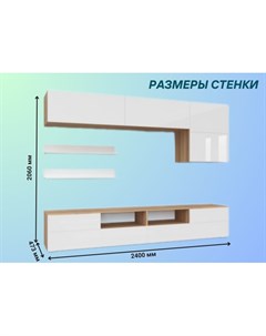 Гостиная Лия 2 дуб сонома белый глянец Rikko