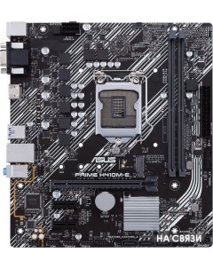 Материнская плата Prime H410M E Asus