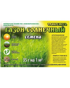 Газон "Солнечный", 1 кг No brand