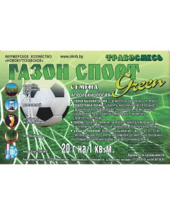 Травосмесь "Газон Спорт green", 0,8кг No brand