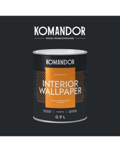 Краска для обоев матовая INTERIOR WALLPAPER БАЗА A 0,9л Командор