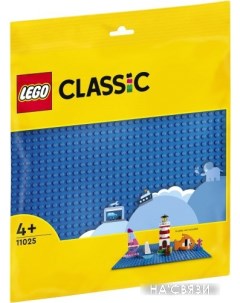 Конструктор Classic 11025 Синяя базовая пластина Lego