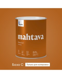 Эмаль 3 в 1 противокоррозионная глянцевая MAHTAVA БАЗА С 0 9л Talatu