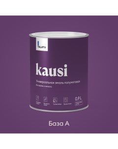 Эмаль универсальная полуматовая KAUSI БАЗА А 0 9л Talatu