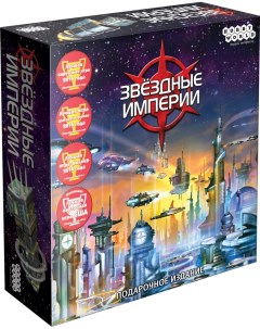 Настольная игра Звёздные империи Подарочное издание 1526 Hobby world