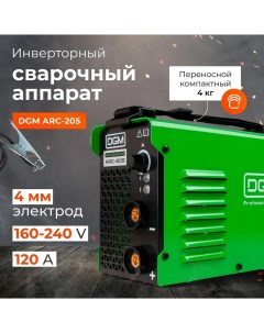 Сварочный инвертор ARC 205 Dgm