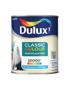 Краска Classic Colour для стен и потолков мат BW 1л Dulux