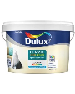 Краска Classic Colour для стен и потолков мат BW 2,5л Dulux