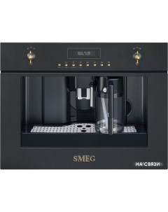 Эспрессо кофемашина CMS8451A Smeg