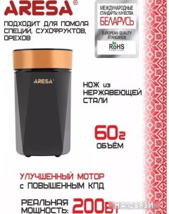 Электрическая кофемолка AR 3608 Aresa
