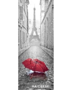 Фотообои Красный зонт 100x254 Citydecor