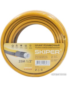 Шланг Четырехслойный 1 2 25м Skiper