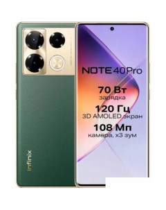 Смартфон Note 40 Pro X6850 8GB/256GB (зеленый) Infinix