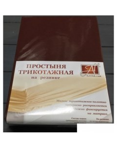 Постельное белье Трикотажная на резинке 160x200x20 ПТР-ШОК-160 (шоколад) Alvitek