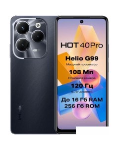 Смартфон Hot 40 Pro X6837 8GB/256GB (космический черный) Infinix