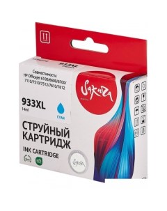 Картридж SICN054AE аналог HP 933XL Cyan Sakura printing