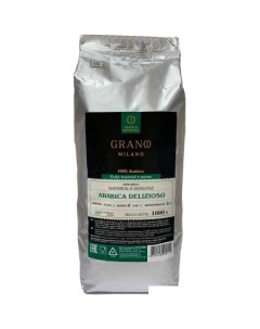 Кофе Arabica Delizioso зерновой 1 кг Grano milano