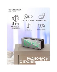 Настольные часы SM 1520B с зеленой индикацией Soundmax