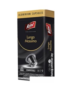 Кофе в капсулах Nespresso Lungo Massimo 10 шт Rene